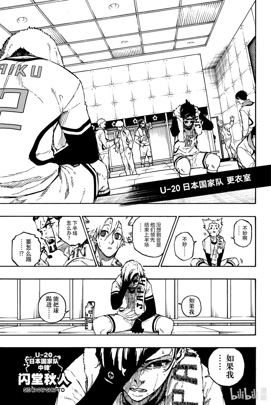 蓝色监狱 122 主演 第12页