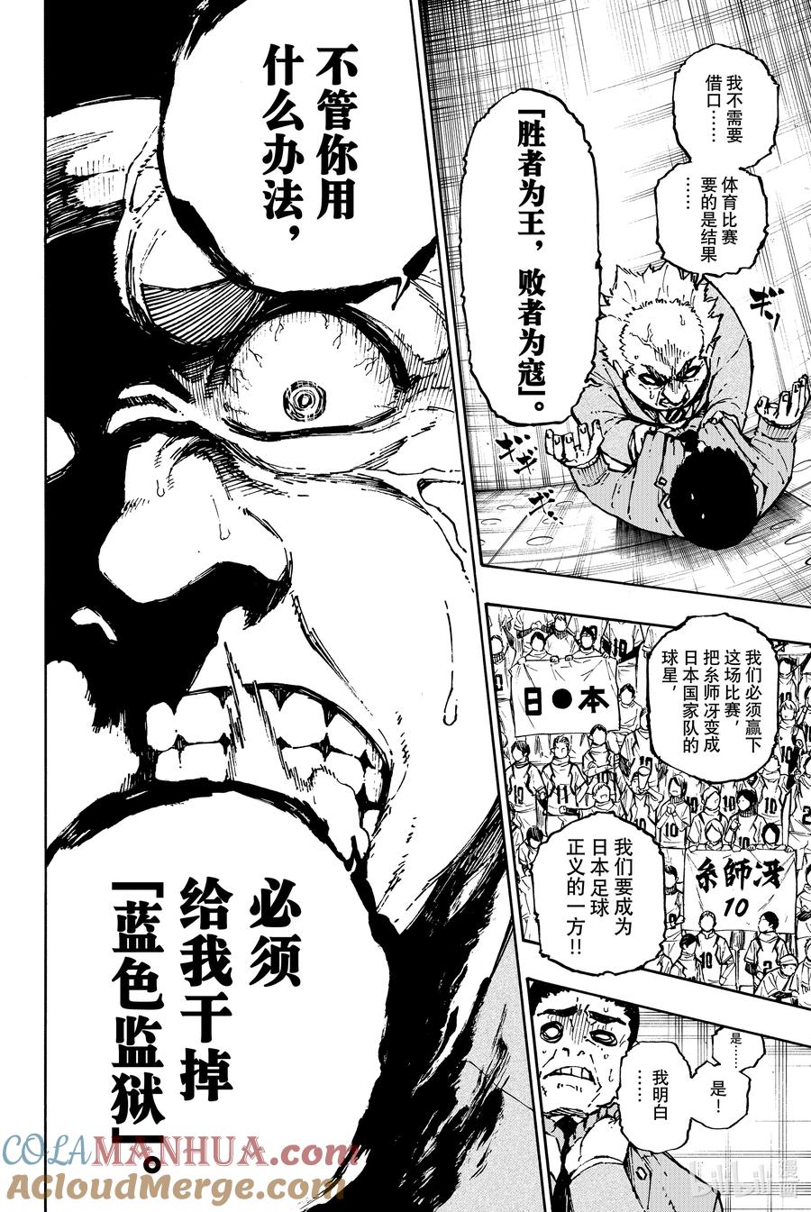 蓝色监狱 122 主演 第11页
