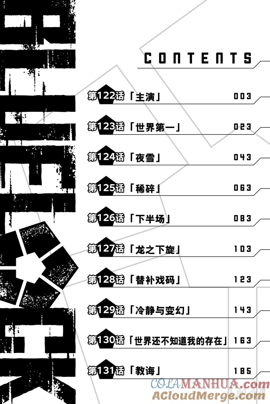蓝色监狱 122 主演 第3页