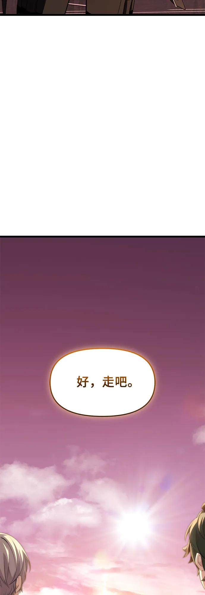 入手神话级专属装备 第2季 第38话 第12页