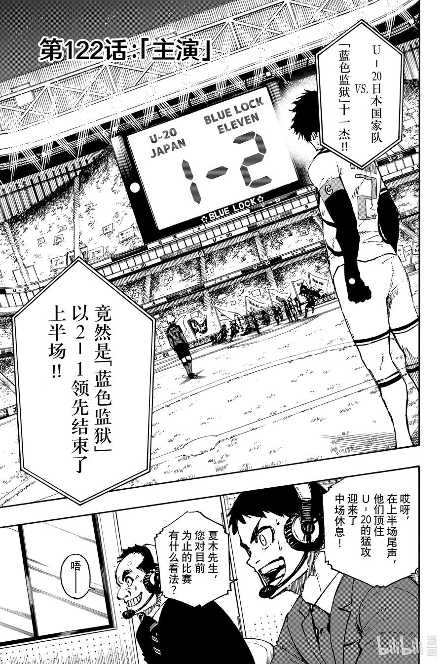 蓝色监狱 122 主演 第4页