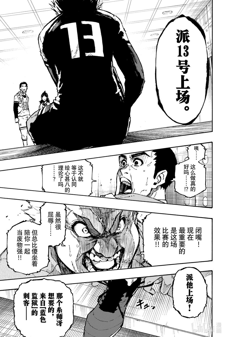 蓝色监狱 122 主演 第20页