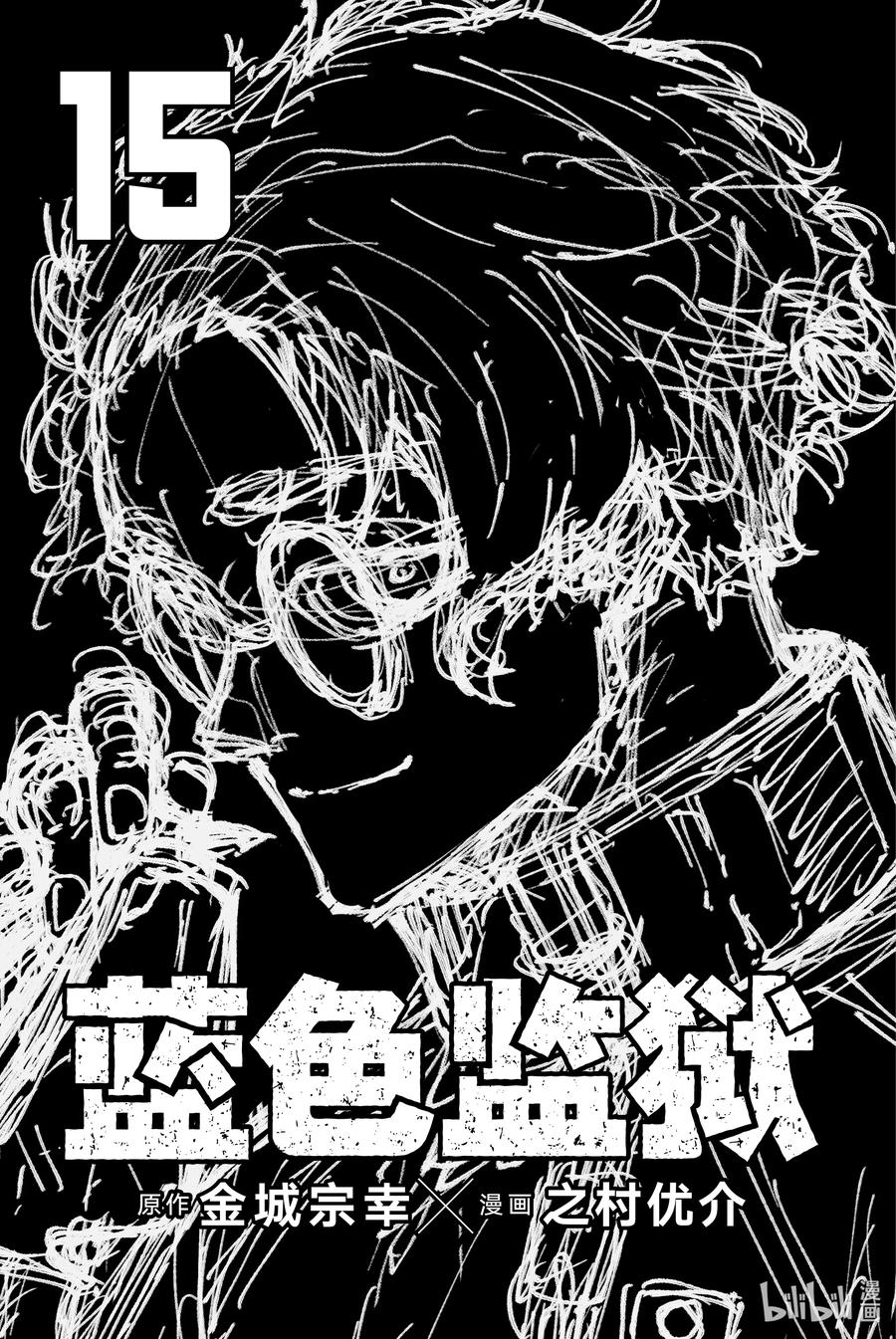 蓝色监狱 122 主演 第2页