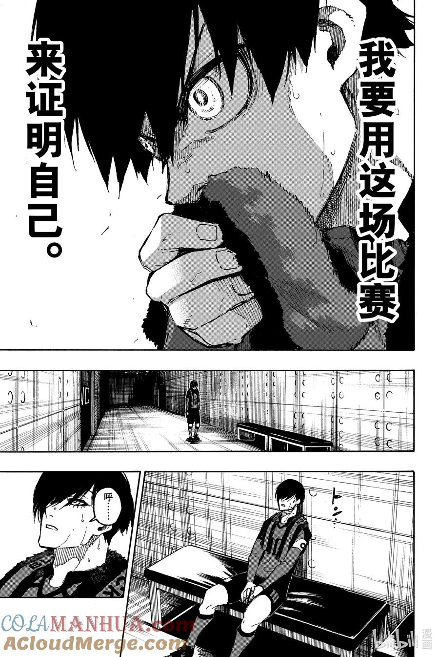 蓝色监狱 123 世界第一 第11页