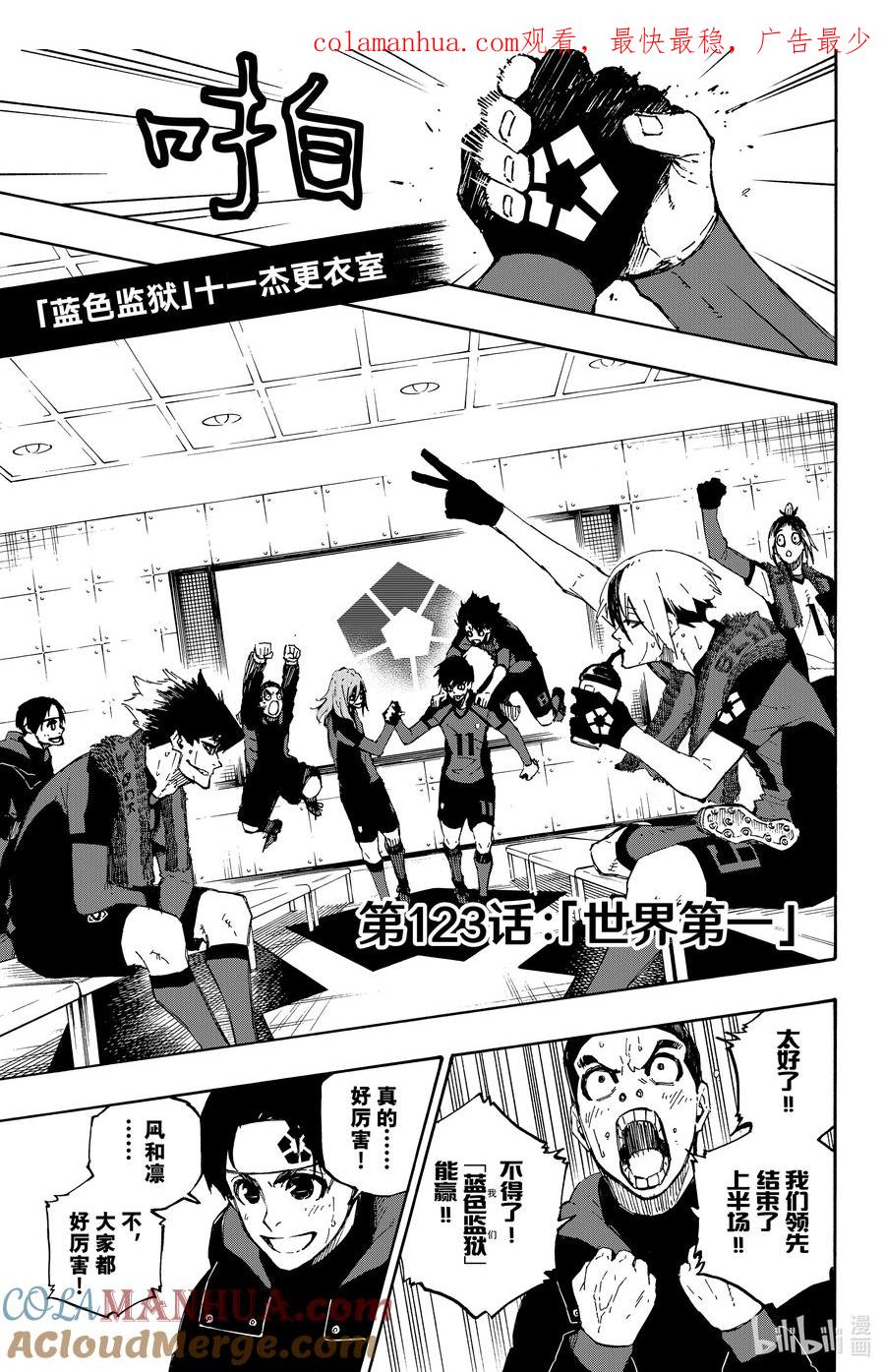 蓝色监狱 123 世界第一 第1页