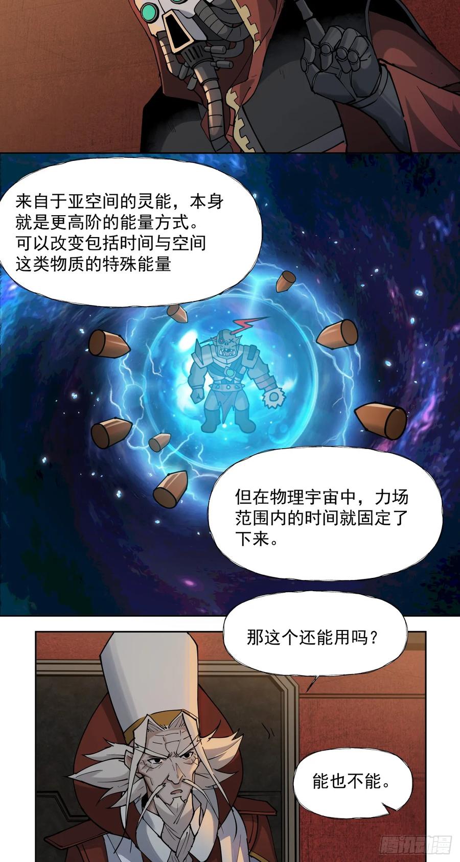 《泰拉战纪》巧合？ 第30页