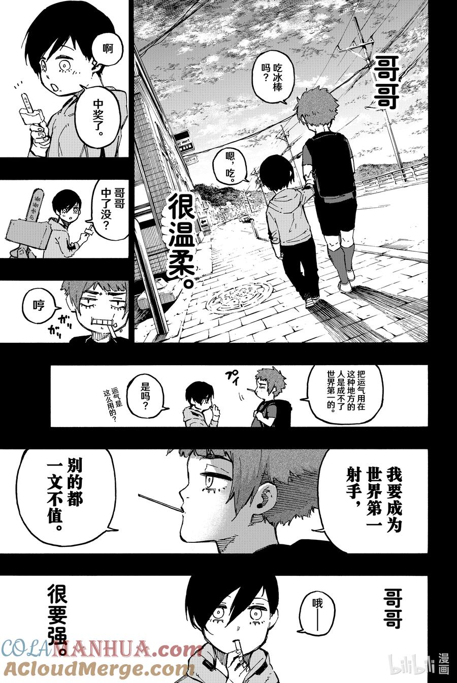 蓝色监狱 123 世界第一 第15页