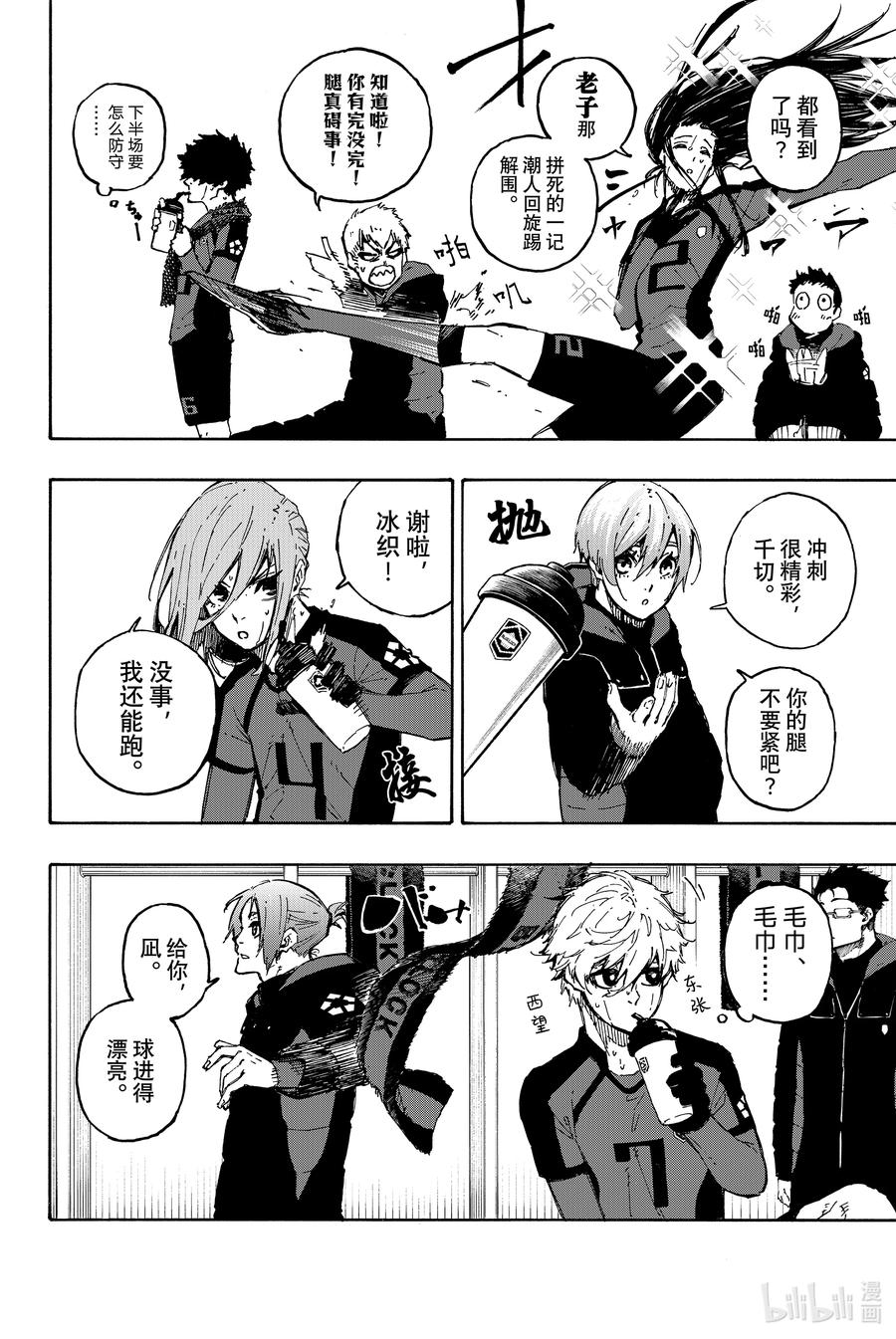 蓝色监狱 123 世界第一 第2页