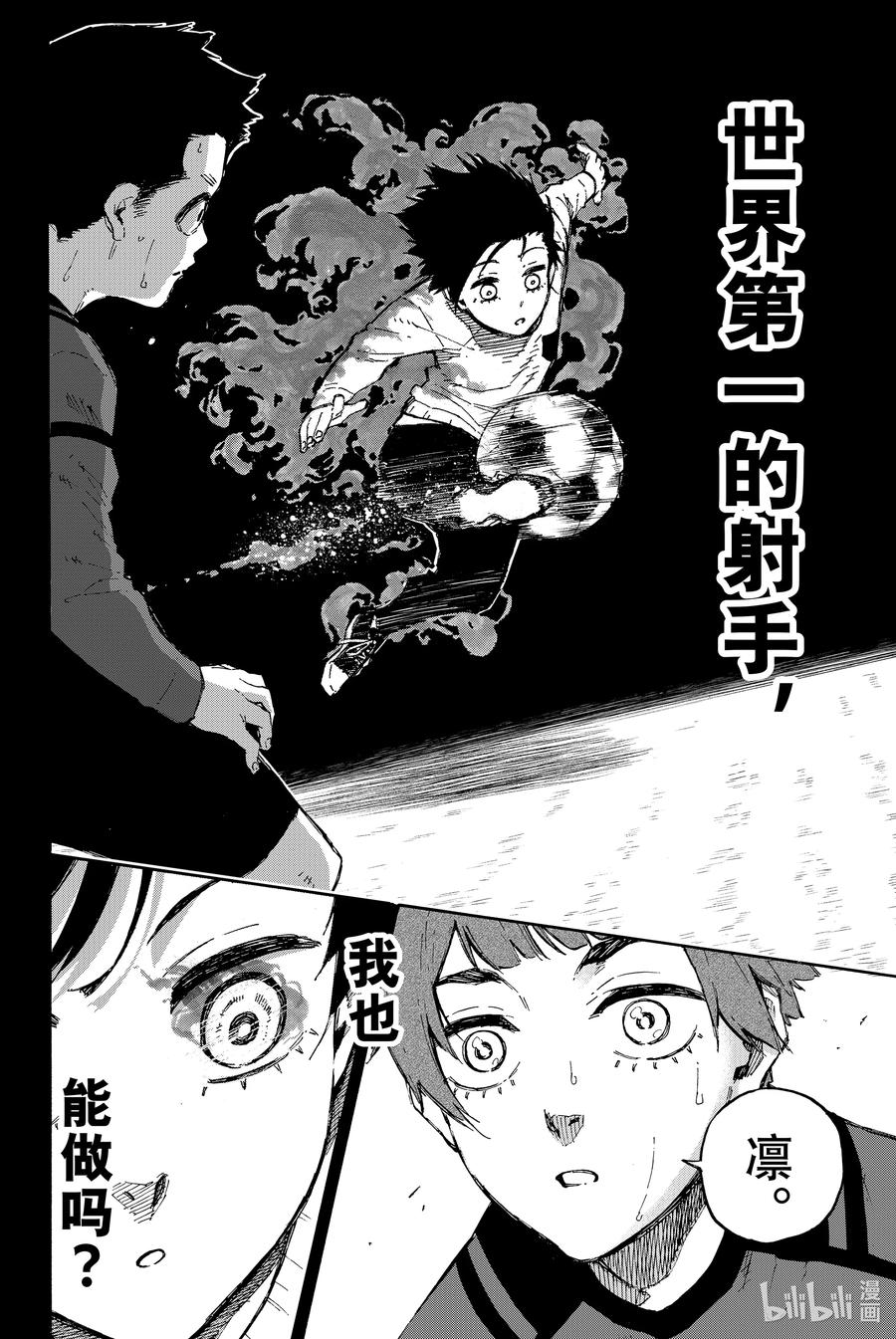 蓝色监狱 123 世界第一 第18页