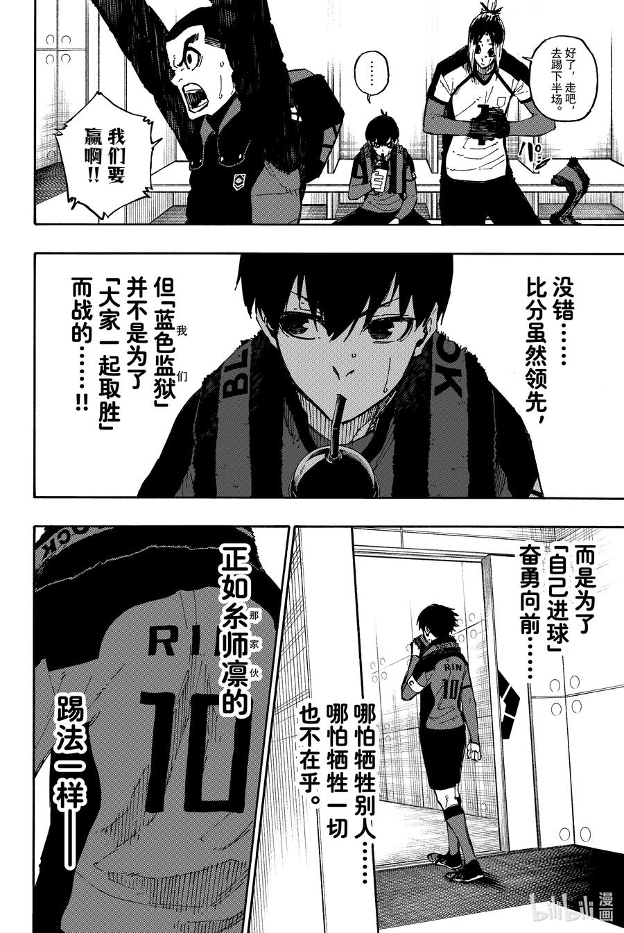 蓝色监狱 123 世界第一 第10页