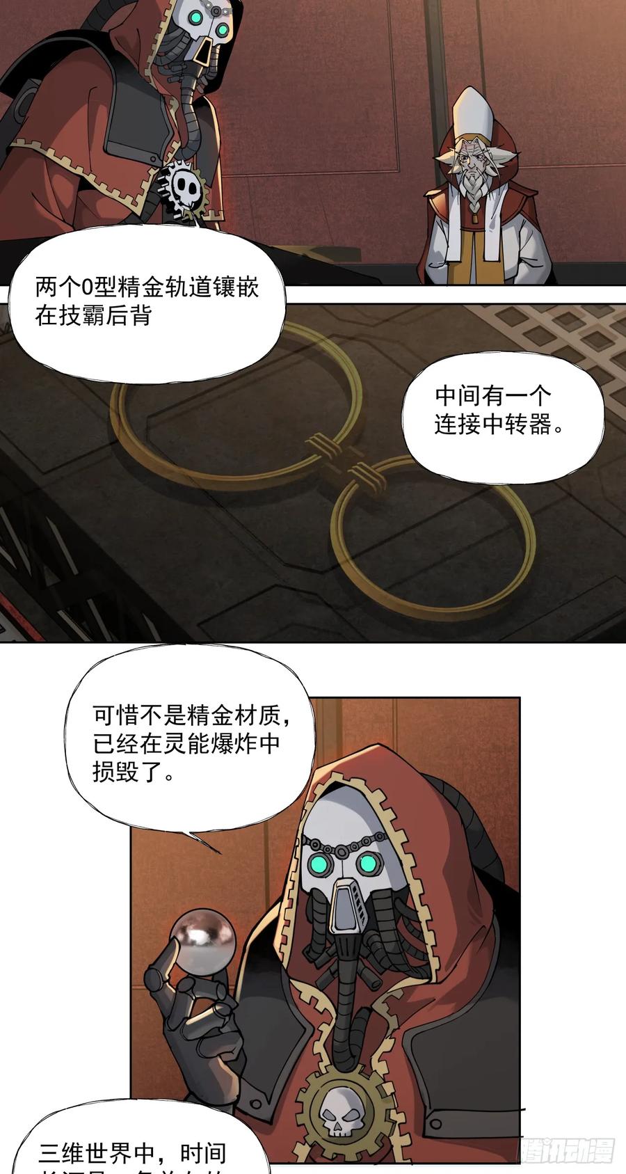 《泰拉战纪》巧合？ 第26页