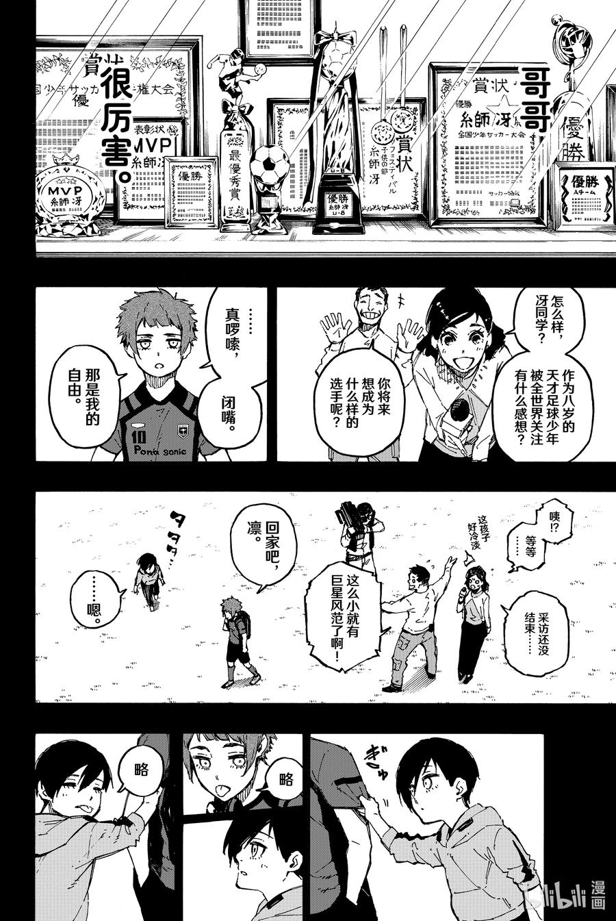 蓝色监狱 123 世界第一 第14页