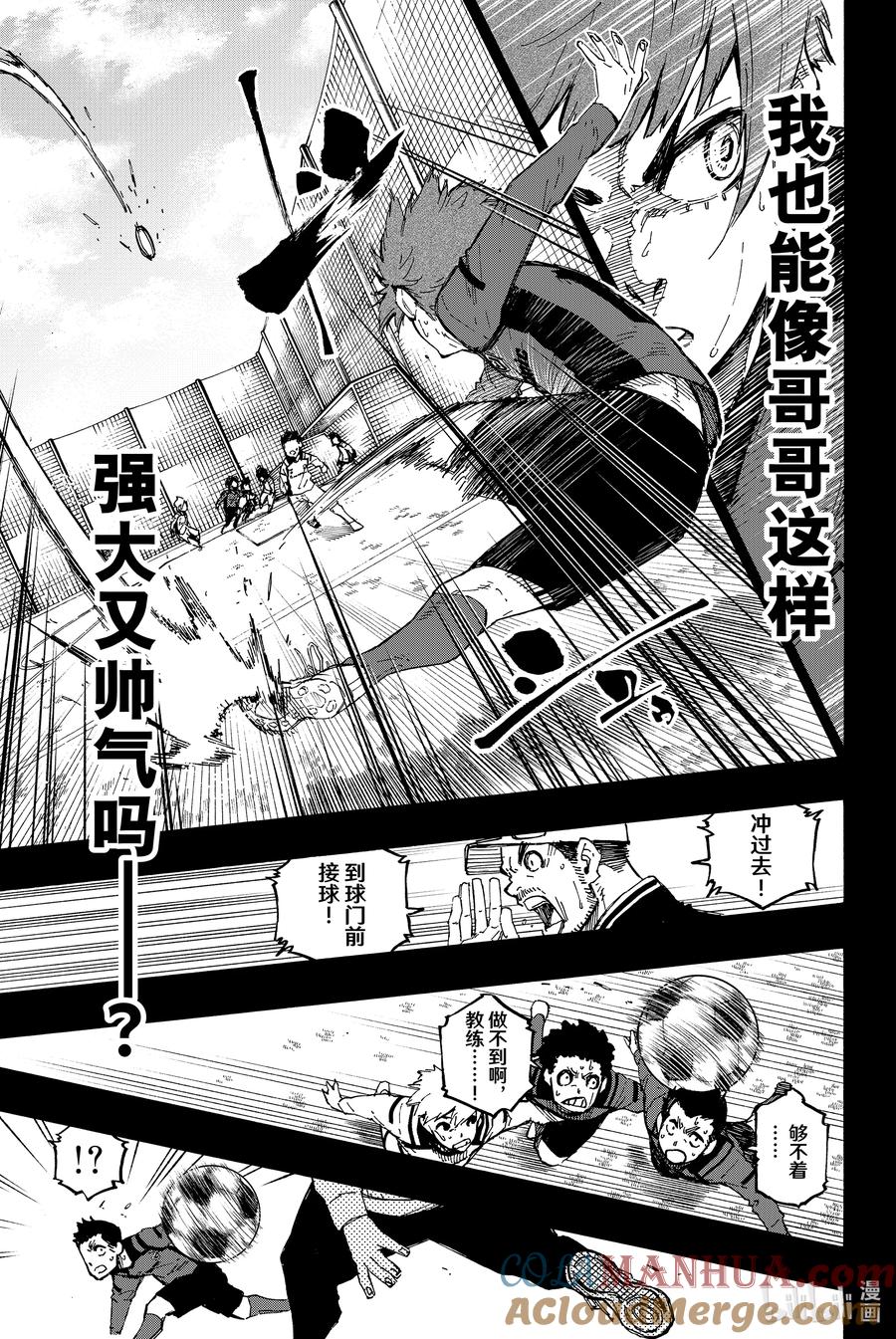 蓝色监狱 123 世界第一 第17页