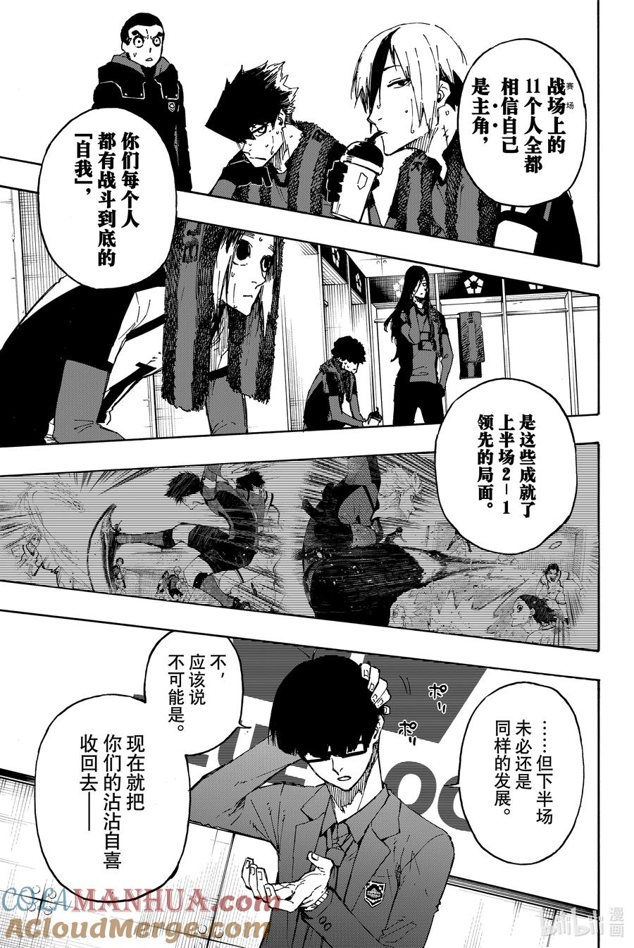 蓝色监狱 123 世界第一 第7页