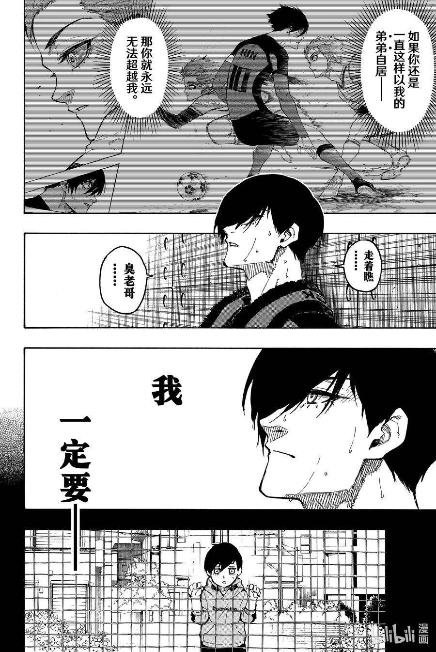 蓝色监狱 123 世界第一 第12页