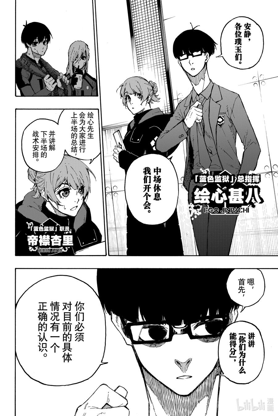 蓝色监狱 123 世界第一 第4页