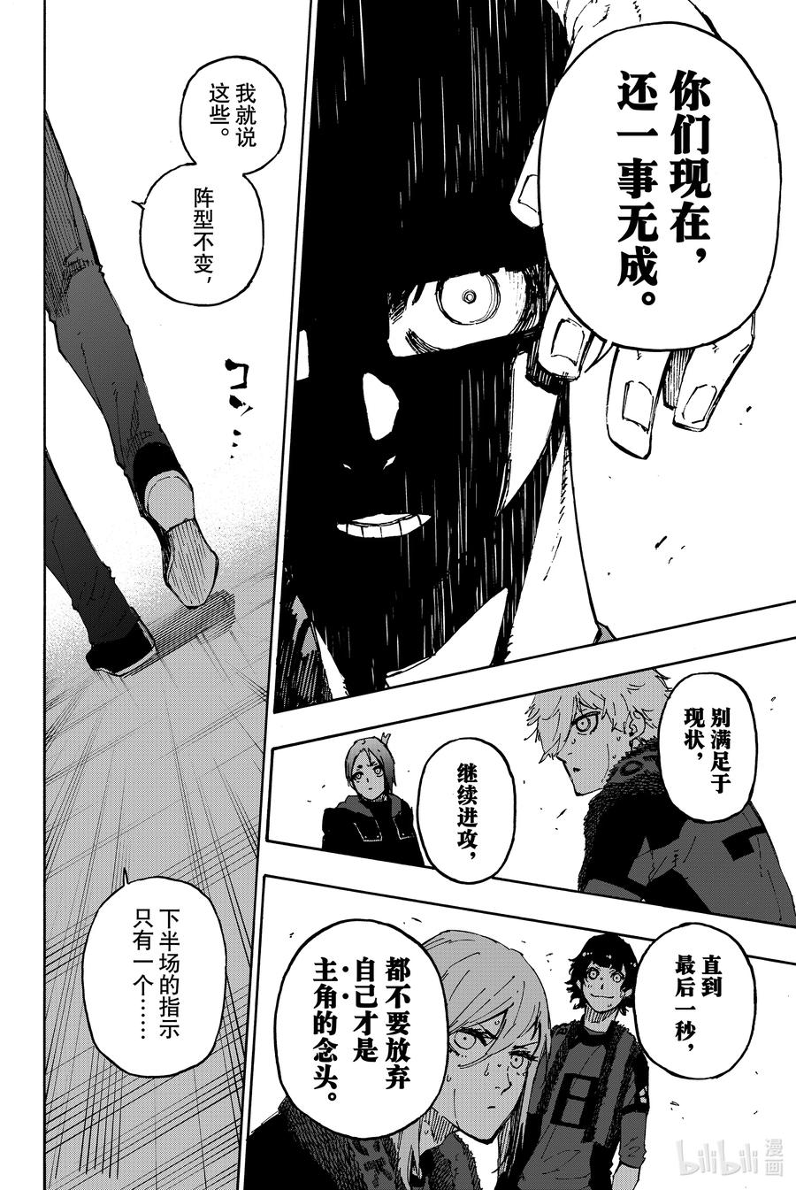 蓝色监狱 123 世界第一 第8页