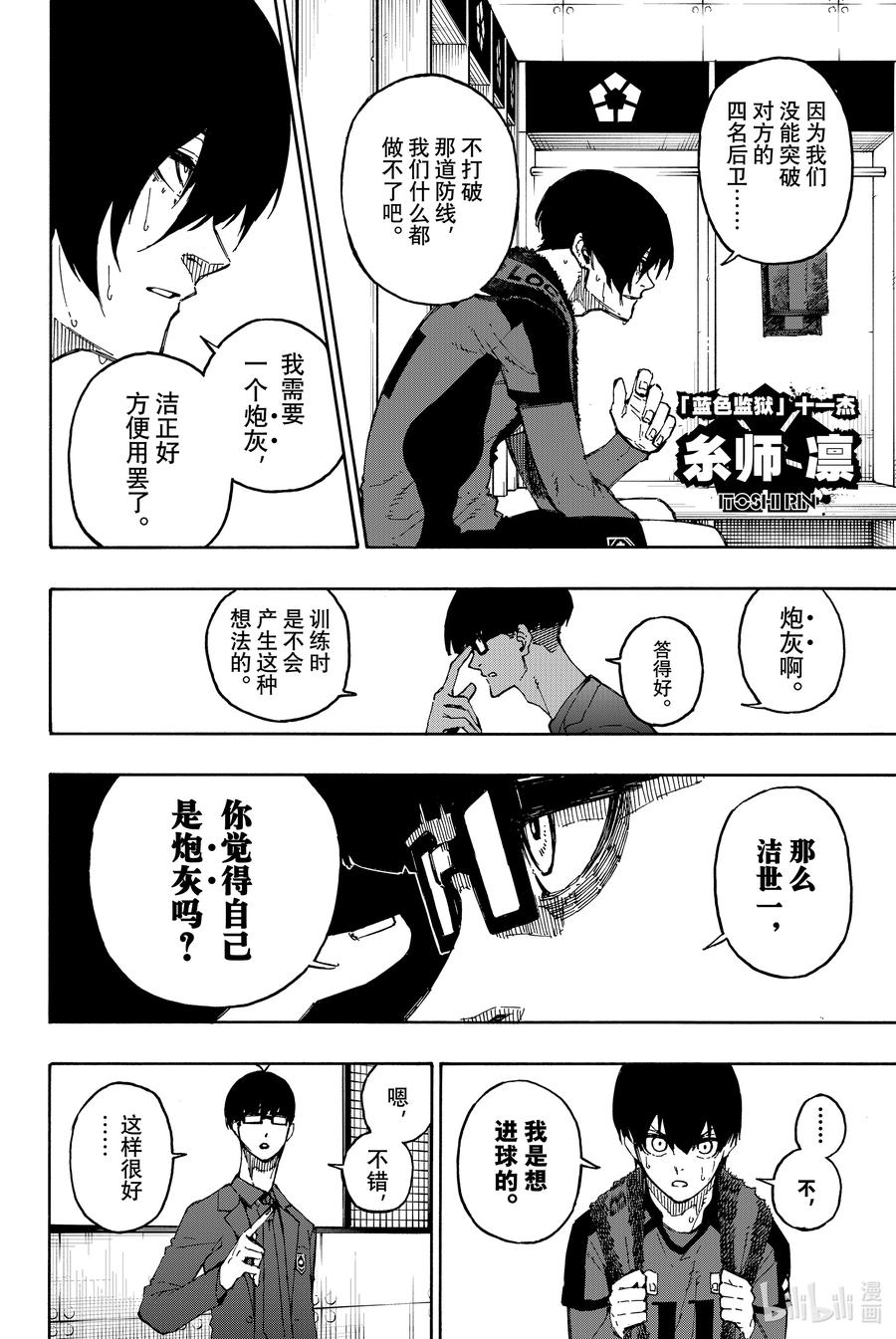 蓝色监狱 123 世界第一 第6页