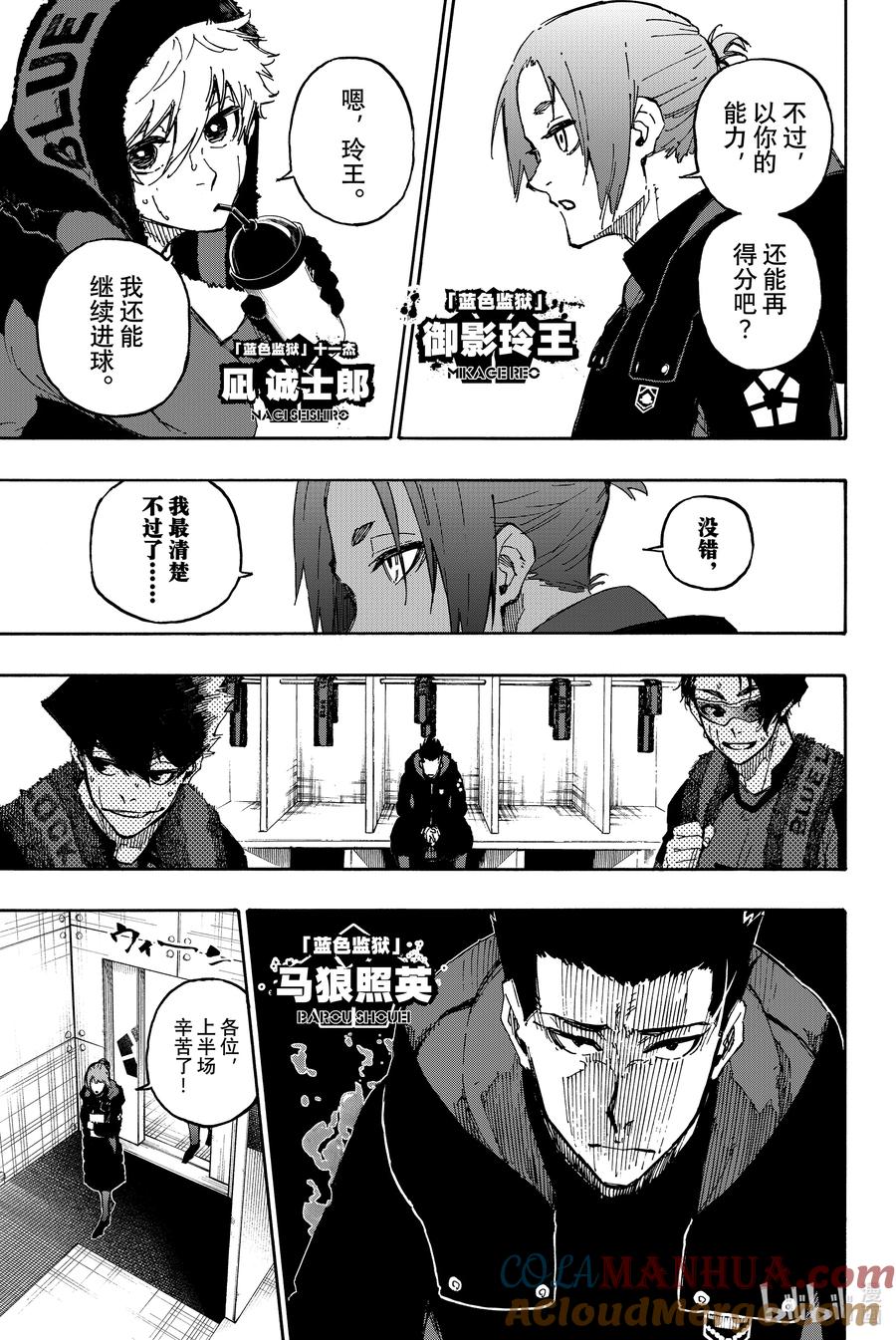 蓝色监狱 123 世界第一 第3页