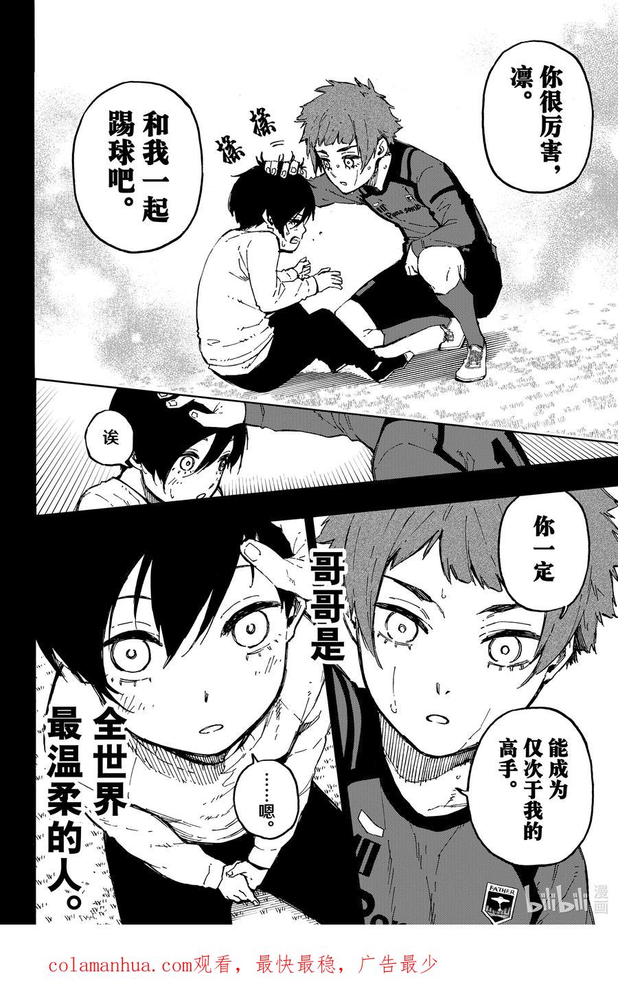 蓝色监狱 123 世界第一 第20页