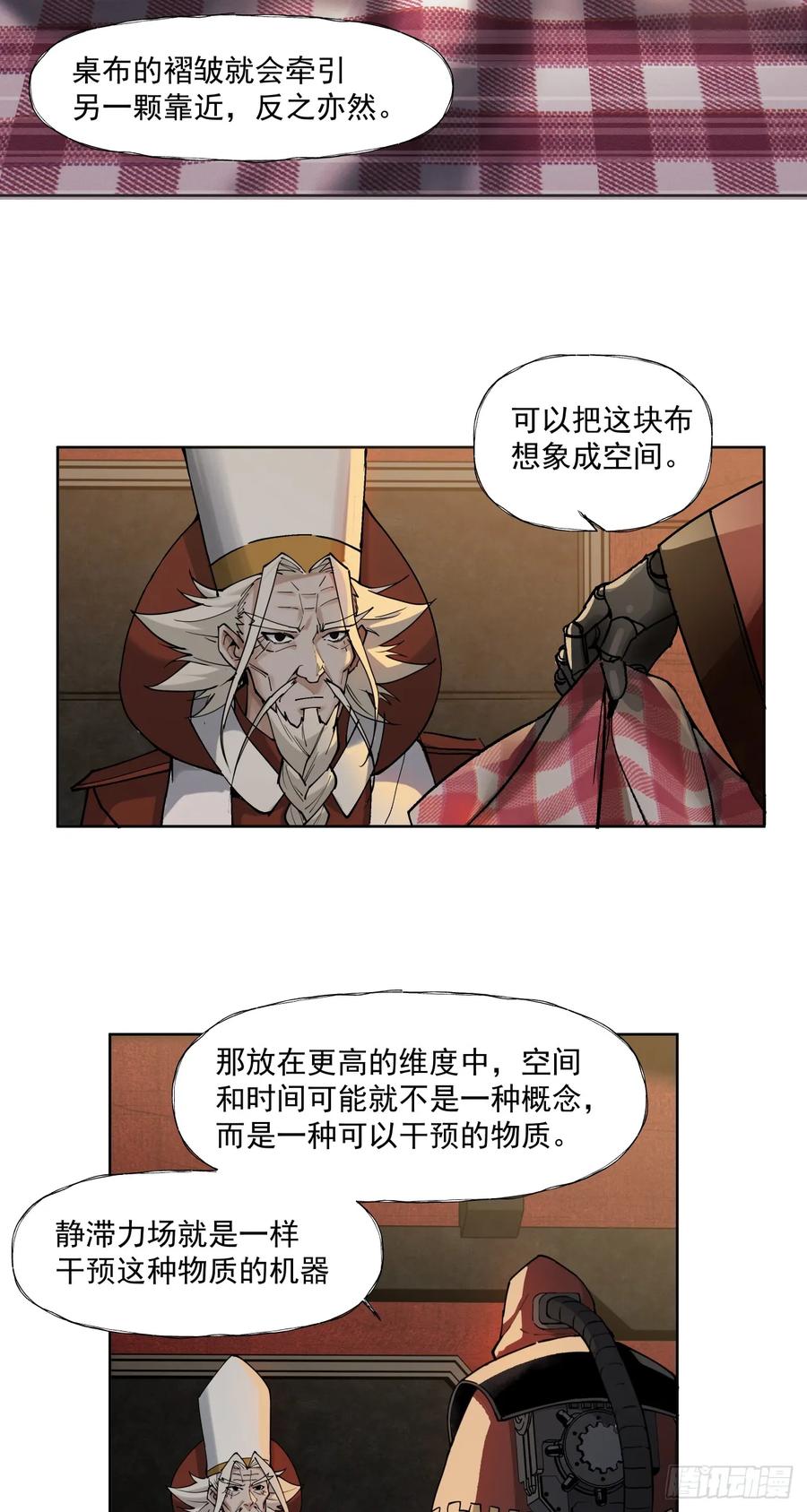 《泰拉战纪》巧合？ 第28页