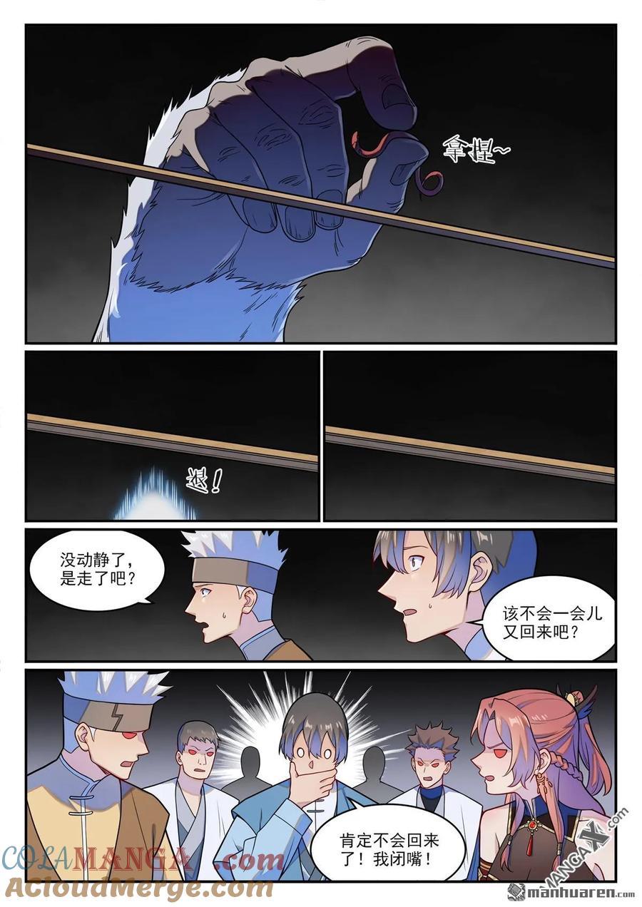 百炼成神 第1230回 三目童子 第11页