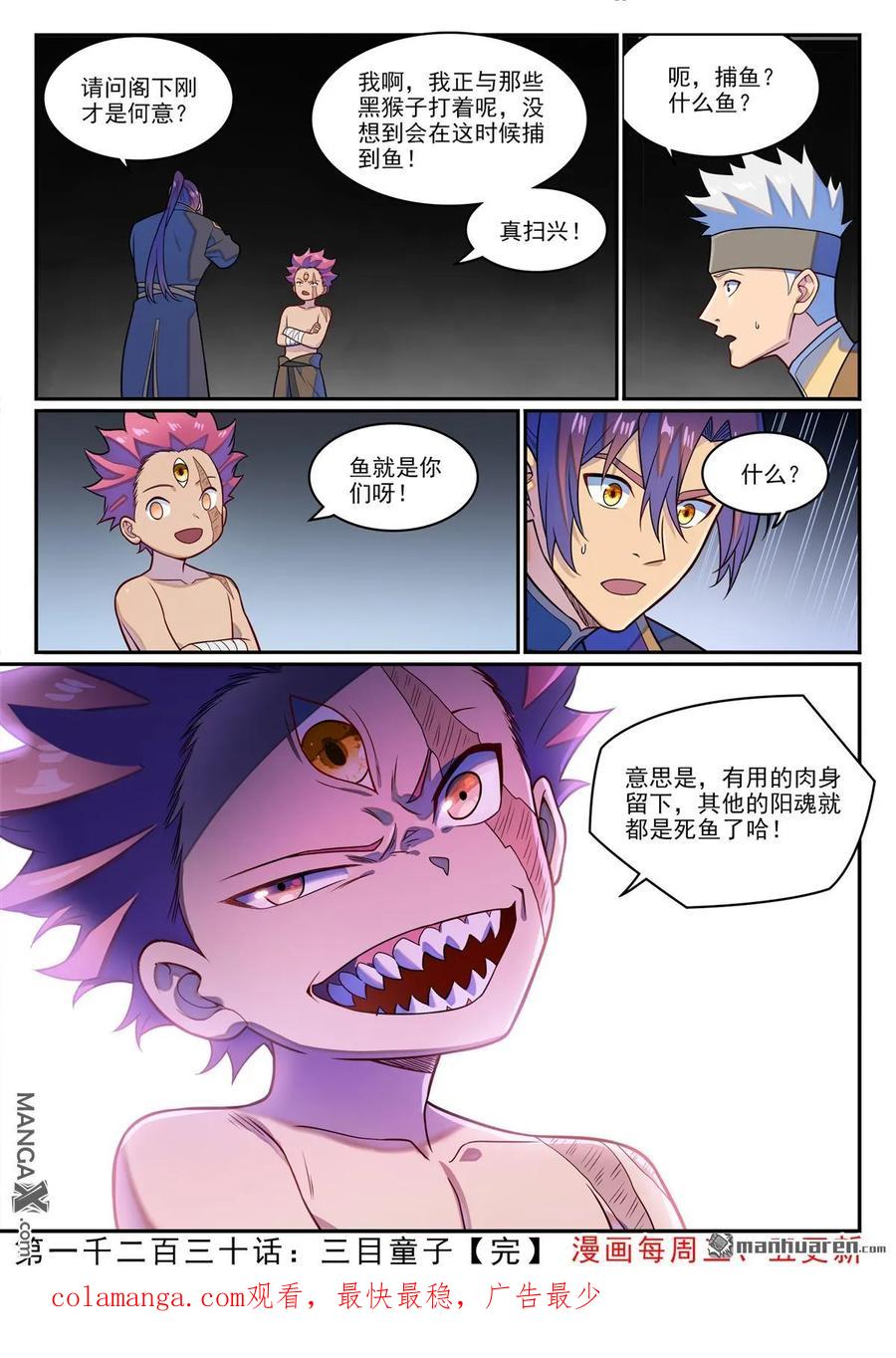百炼成神 第1230回 三目童子 第16页