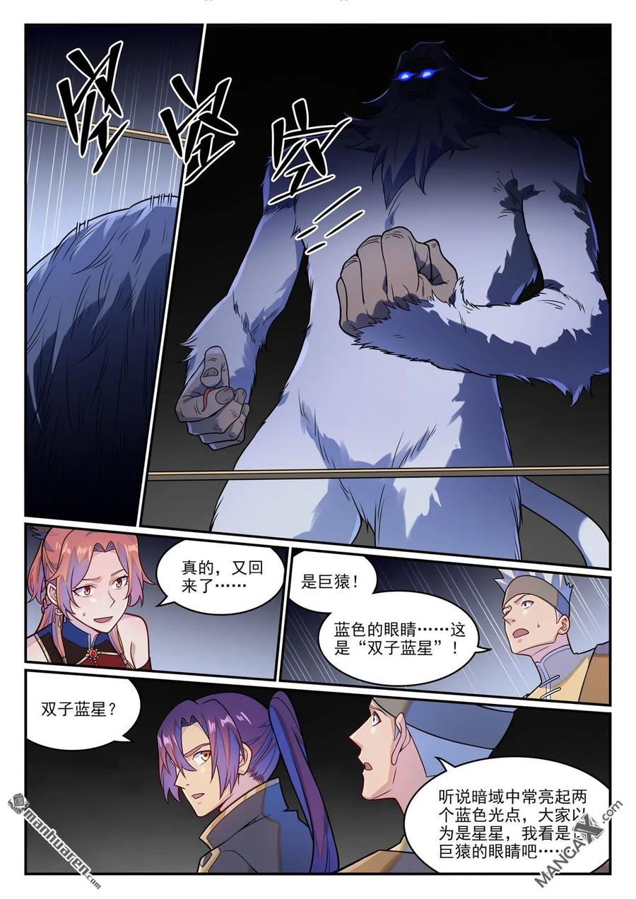 百炼成神 第1230回 三目童子 第12页
