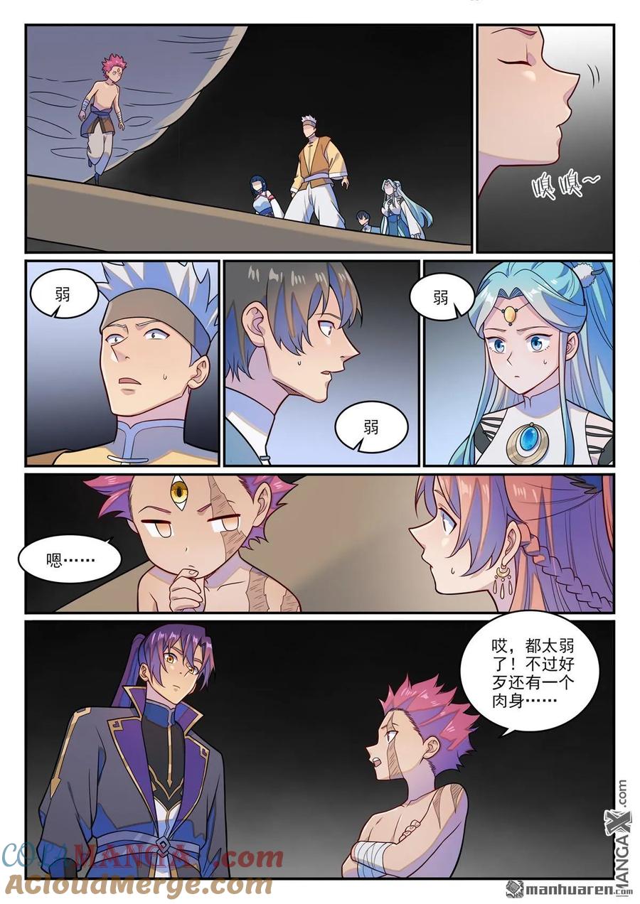 百炼成神 第1230回 三目童子 第15页