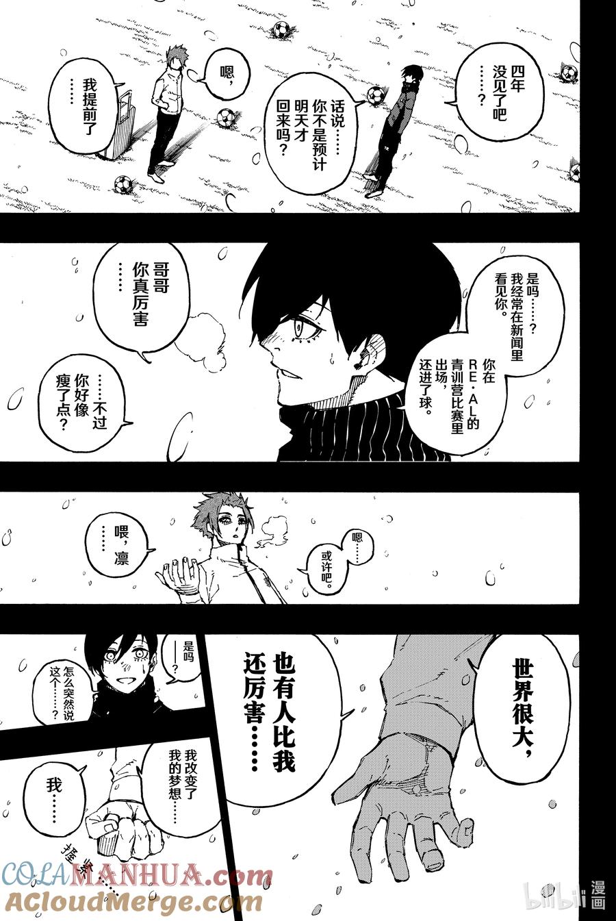 蓝色监狱 124 夜雪 第15页