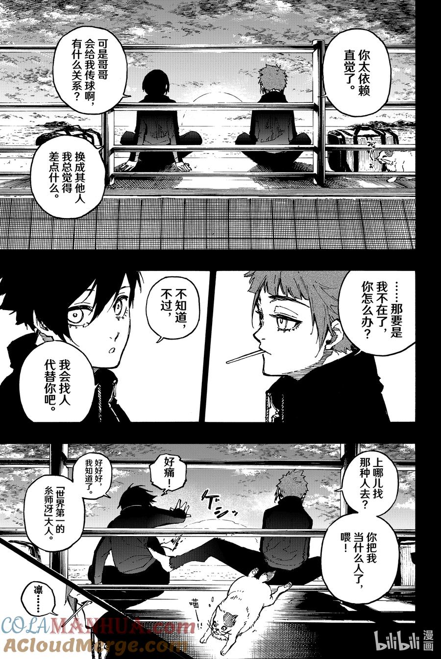 蓝色监狱 124 夜雪 第5页