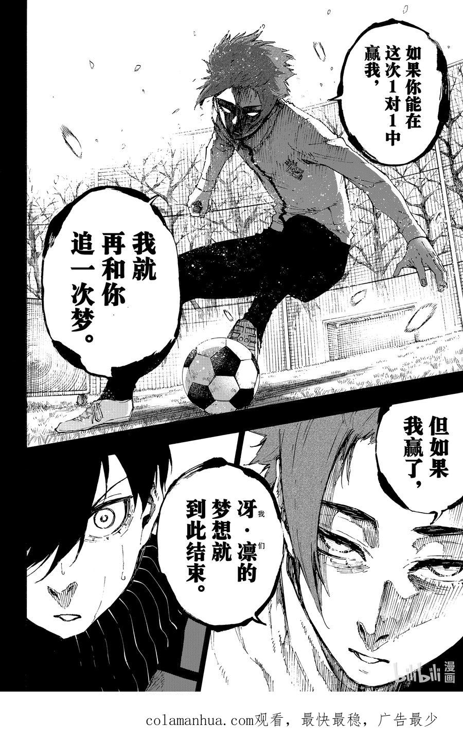 蓝色监狱 124 夜雪 第20页
