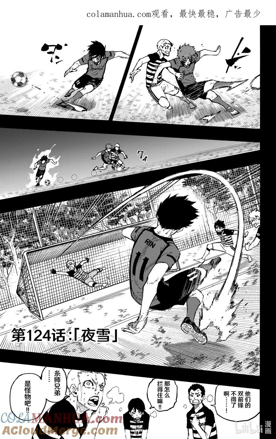 蓝色监狱 124 夜雪 第1页