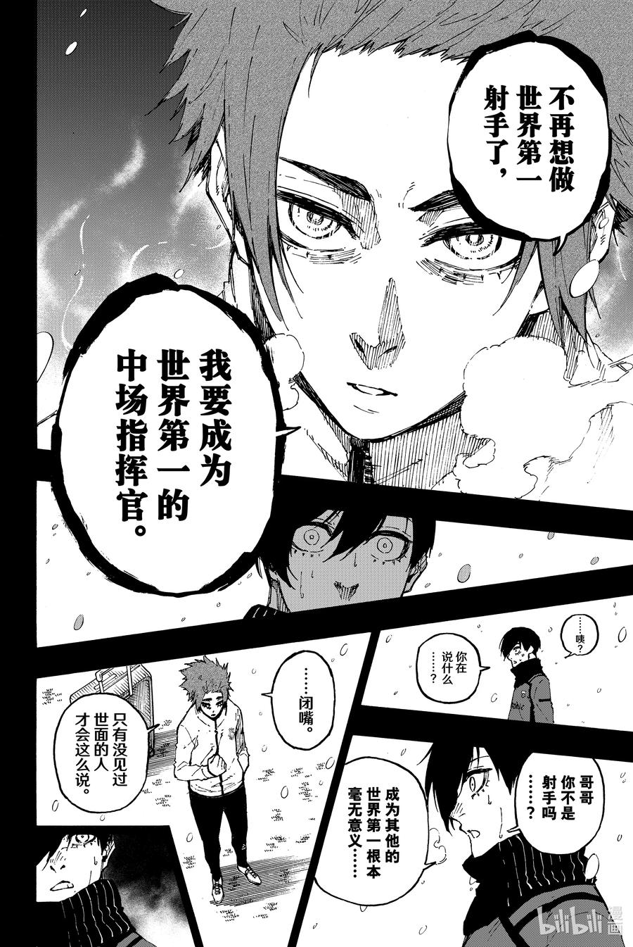 蓝色监狱 124 夜雪 第16页
