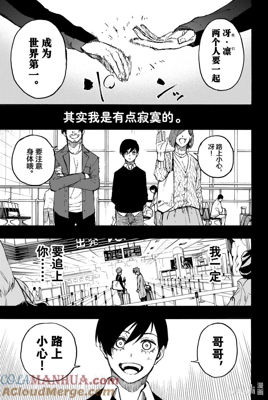 蓝色监狱 124 夜雪 第7页