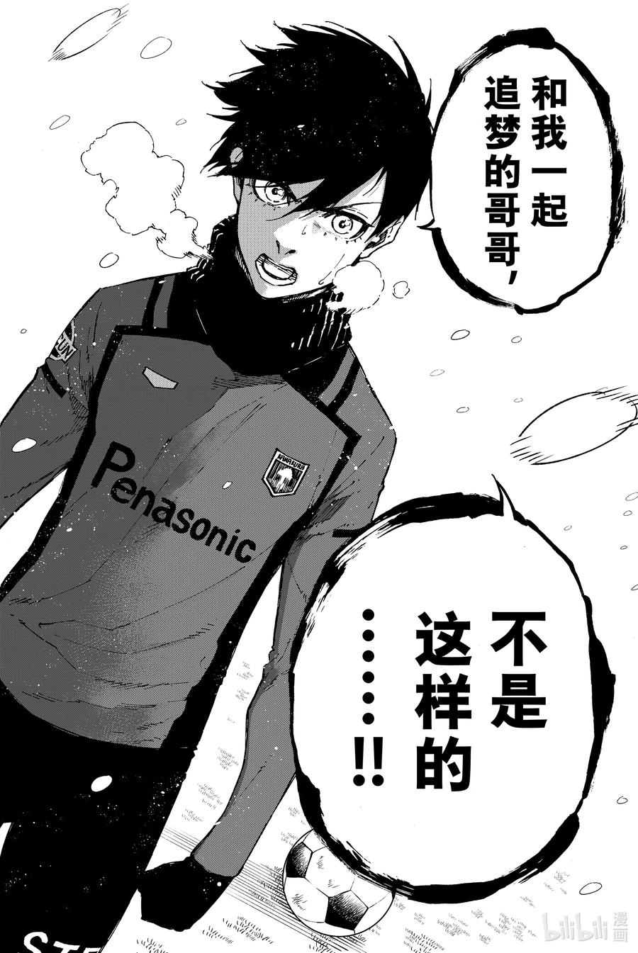 蓝色监狱 124 夜雪 第18页