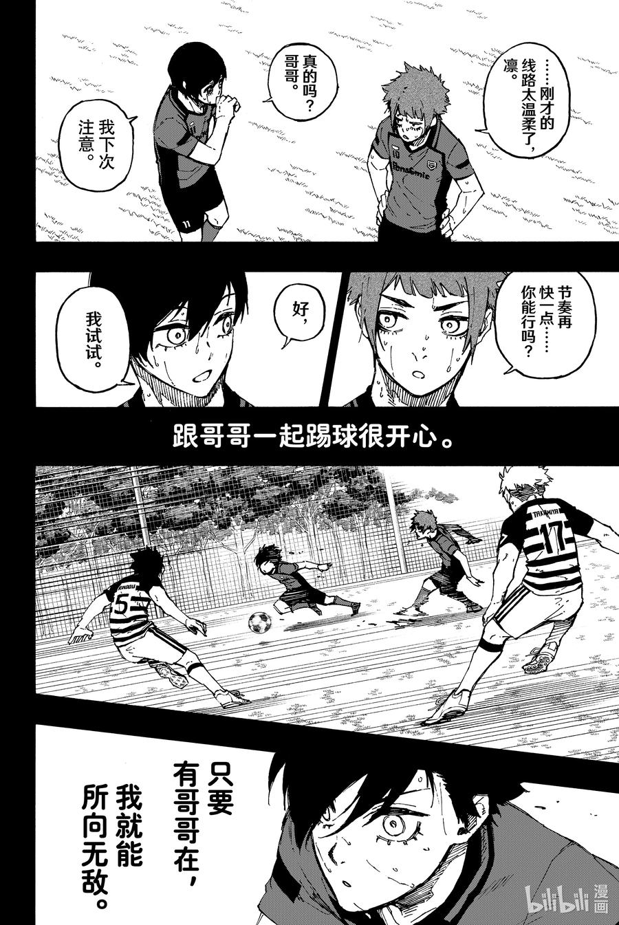 蓝色监狱 124 夜雪 第2页