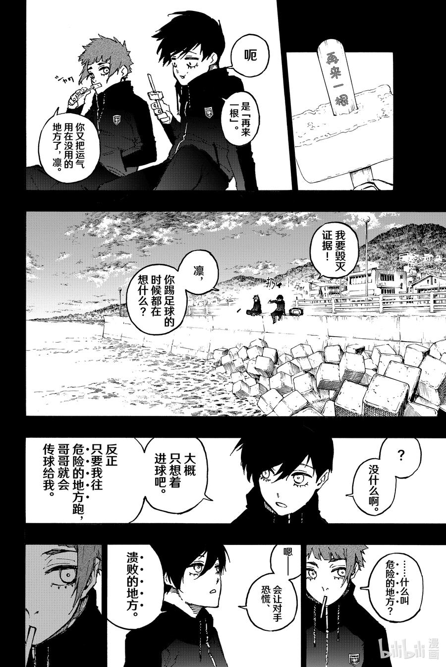 蓝色监狱 124 夜雪 第4页
