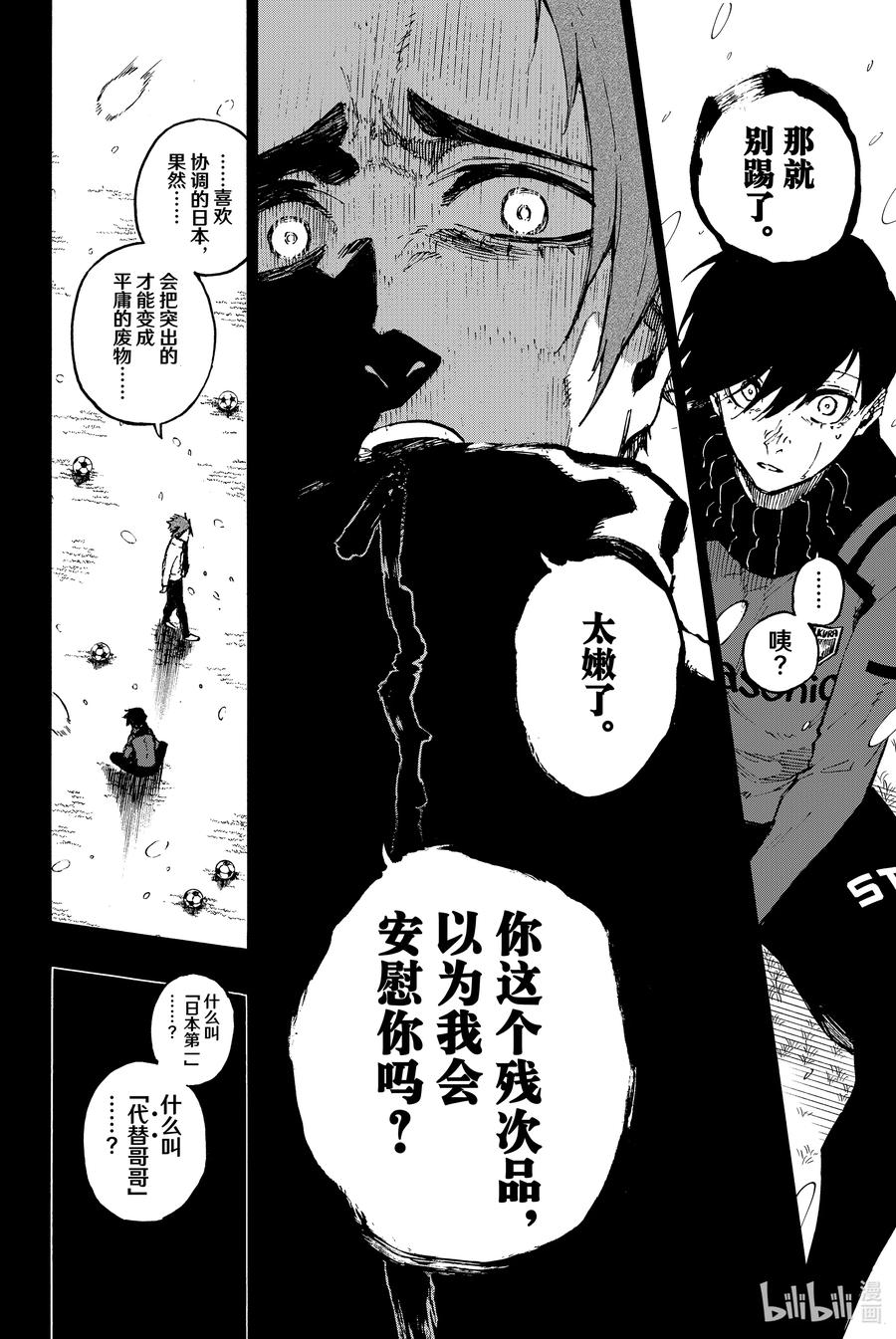 蓝色监狱 125 稀碎 第10页