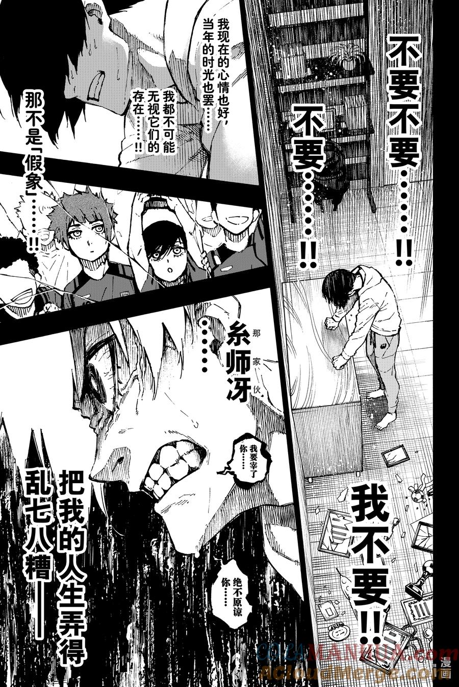 蓝色监狱 125 稀碎 第19页