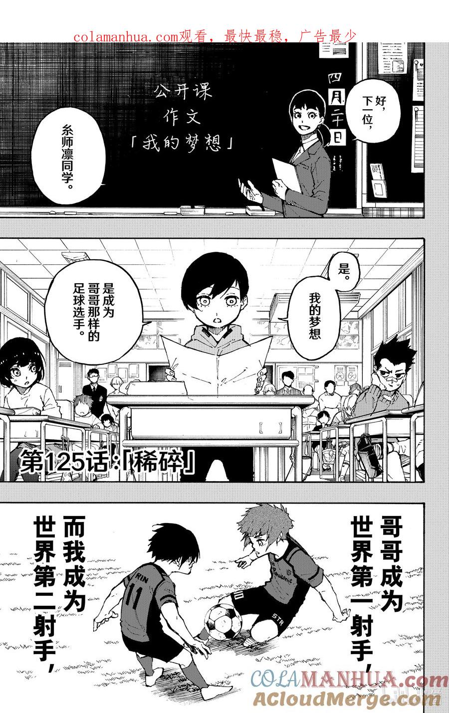 蓝色监狱 125 稀碎 第1页
