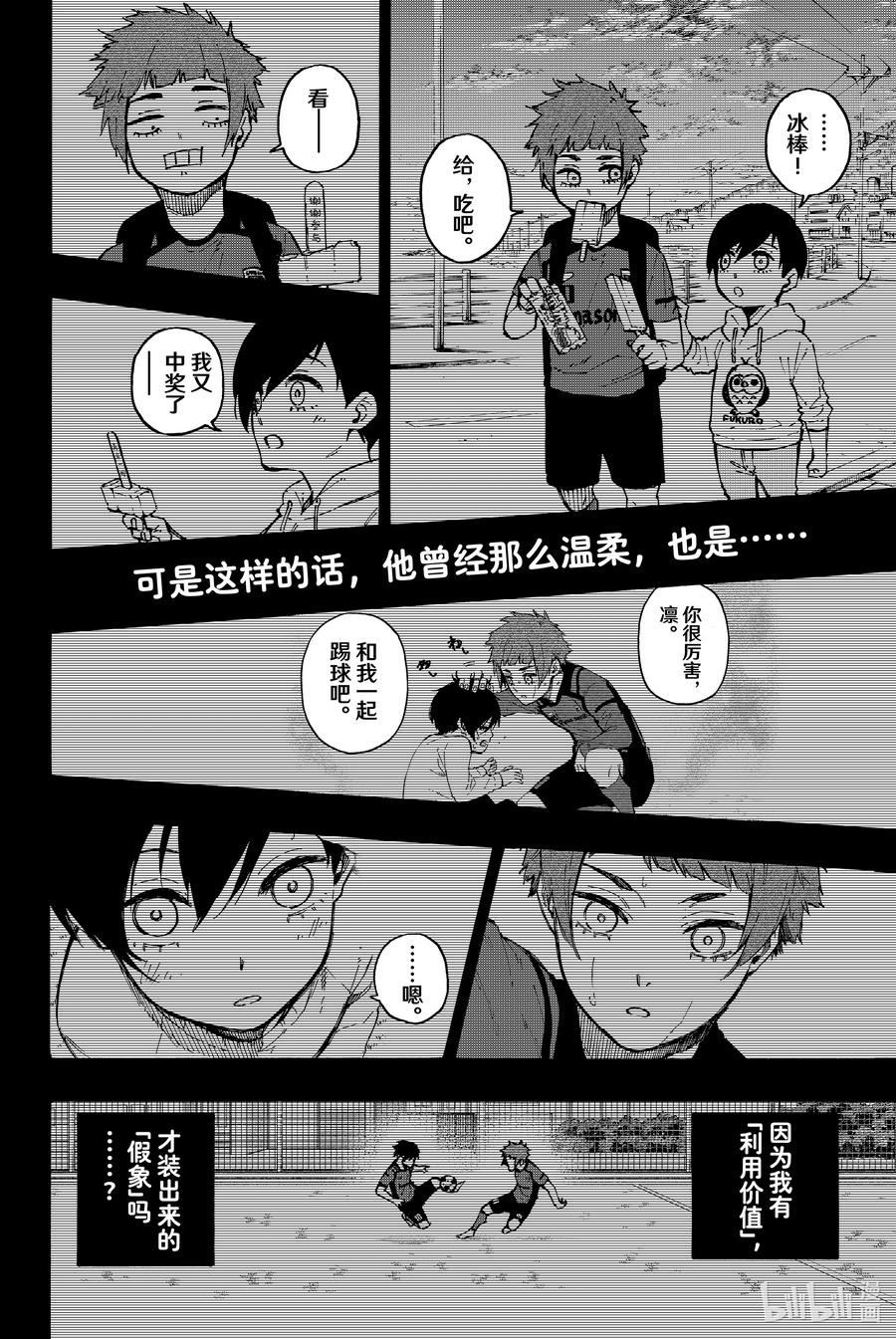 蓝色监狱 125 稀碎 第16页