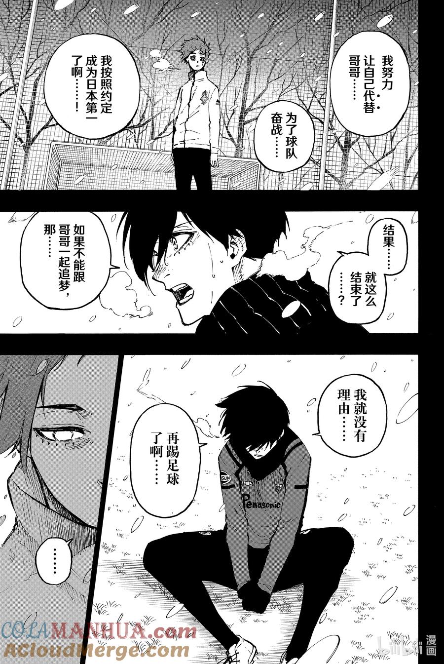 蓝色监狱 125 稀碎 第9页