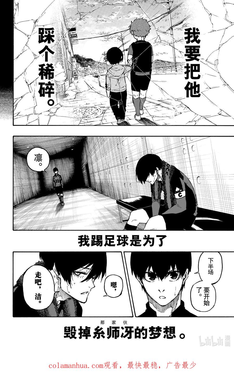 蓝色监狱 125 稀碎 第20页