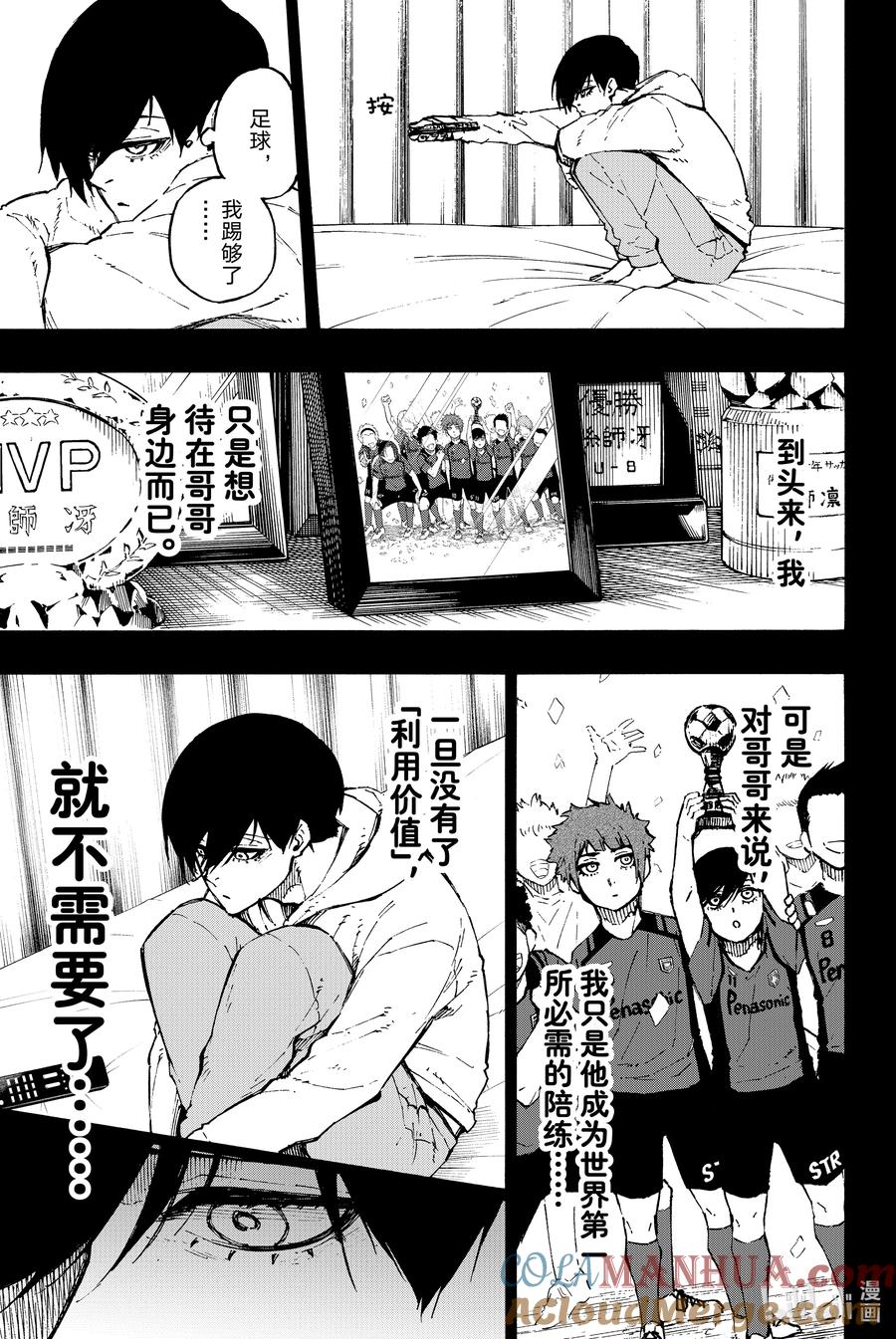蓝色监狱 125 稀碎 第15页