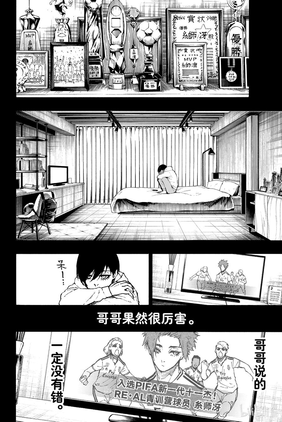 蓝色监狱 125 稀碎 第14页