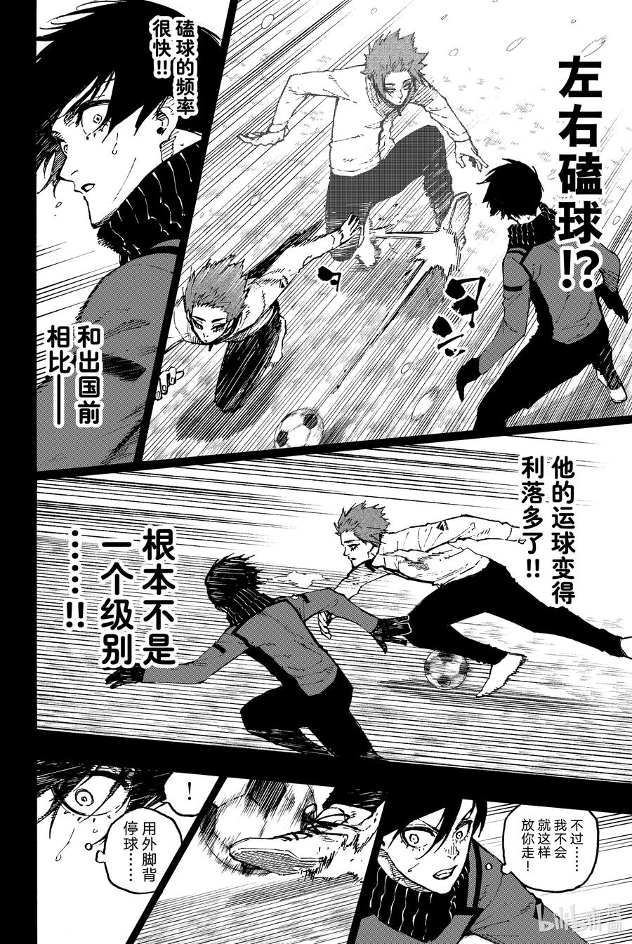 蓝色监狱 125 稀碎 第4页