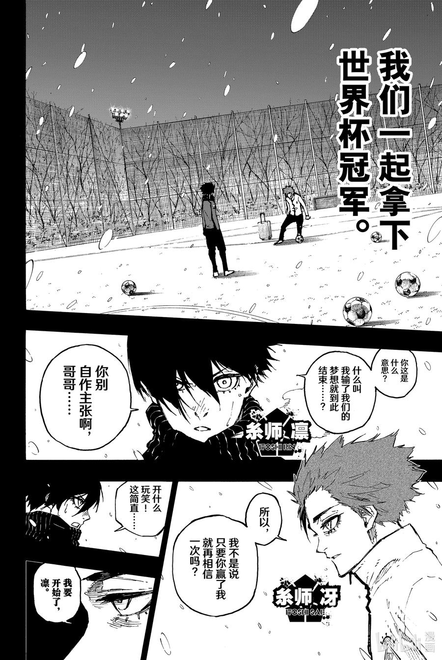 蓝色监狱 125 稀碎 第2页