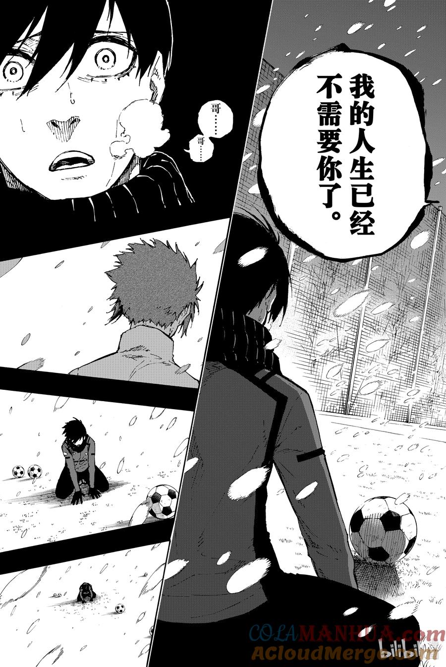 蓝色监狱 125 稀碎 第13页