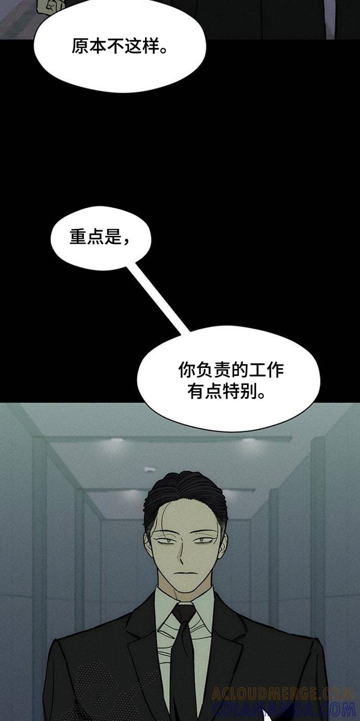 枯萎的花伤心的泪 第126章：完蛋了 第21页